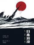 日本沉没