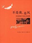 不是我,是风
