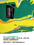 形迹可疑的人·恰佩克哲理侦探小说集