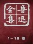 文序跋集