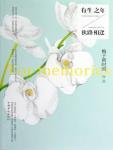 有生之年,狭路相逢