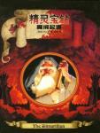 精灵宝钻:魔戒起源