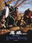 魔戒前传:霍比特人