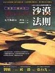 埃及三部曲二:沙漠法则