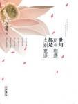 世间所有相遇都是久别重逢
