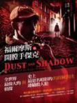 福尔摩斯与开膛手杰克