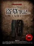 盗墓笔记之1:七星鲁王宫