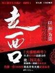走西口