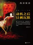 动机之后,只剩沉默