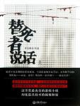替死者说话