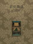 后伦敦谈