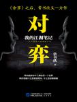 对弈1