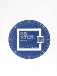 黑夜长于白天