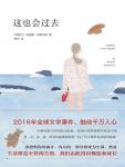这也会过去