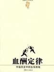 血酬定律