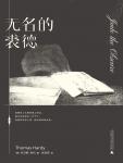 无名的裘德