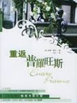 重返普罗旺斯
