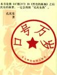 口号万岁