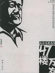 47楼万岁
