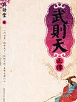 武则天正传