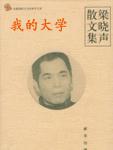 我的大学