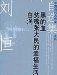 贫嘴张大民的幸福生活