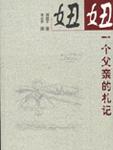 妞妞
