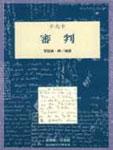 审判