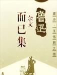 而己集