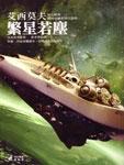 繁星若尘