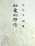 抽象的抒情