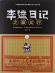 李逵日记