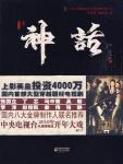 神话