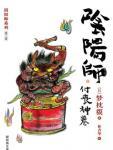 阴阳师03·付丧神卷