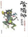 阴阳师04·凤凰卷