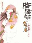 阴阳师07·太极卷
