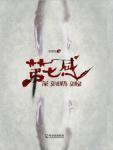第七感