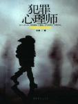 犯罪心理师 