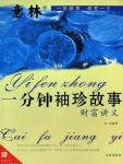 意林：财富讲义