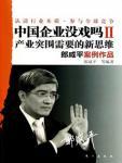 中国企业没戏吗Ⅱ