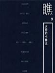 瞧，大师的小样儿
