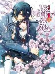 桦鬼4·甘月时刻
