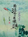 梅酒香螺嘬嘬菜