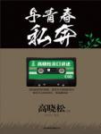 与青春私奔