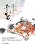 千门4·千门之威
