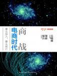 商战·电商时代