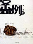 案例（第一辑）：怎样在中国生存，八大品牌直率对比