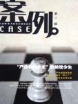 案例（第二辑）：“产业机会主义”的前世今生