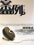 案例（第三辑）：返回原点