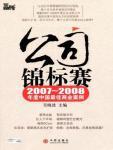 案例（第八辑）：公司锦标赛